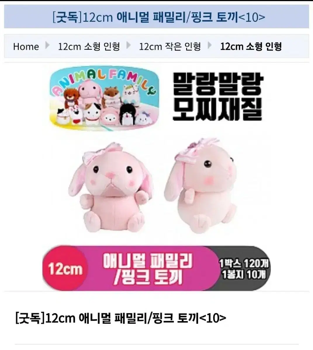 애니멀 패밀리 핑크토끼 12cm 새상품